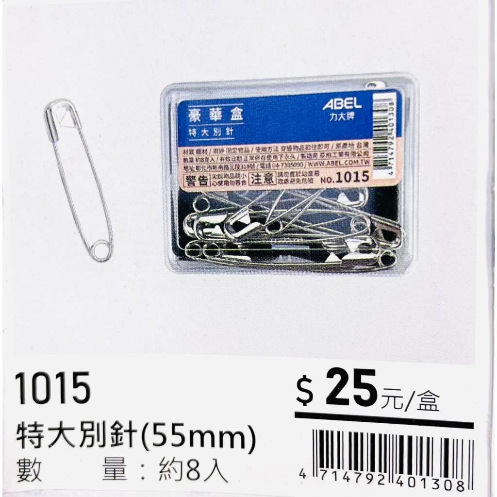 力大牌ABEL 豪華盒 特大銀色別針55mm (1015), , large