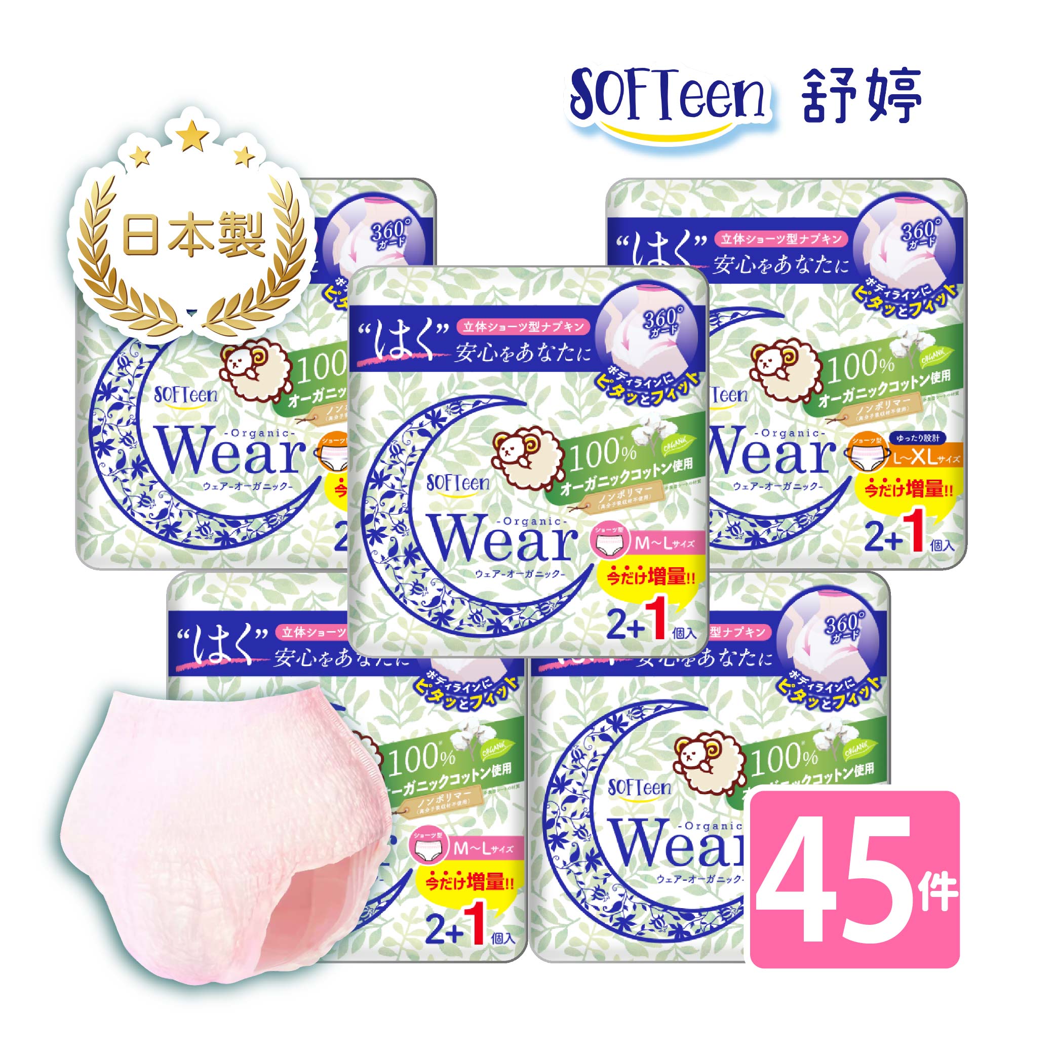 【舒婷SOFTeen】日本製柔棉自在安心褲 L-XL (3件/包*15包/共45件), , large