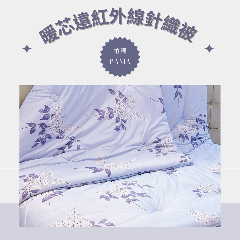 【帕瑪PAMA】暖芯遠紅外線針織被/6X7/夏日亭榭, , large