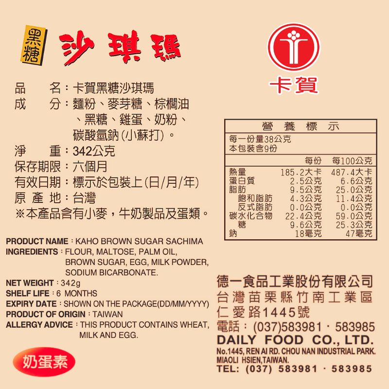 卡賀黑糖沙琪瑪 (袋裝), , large