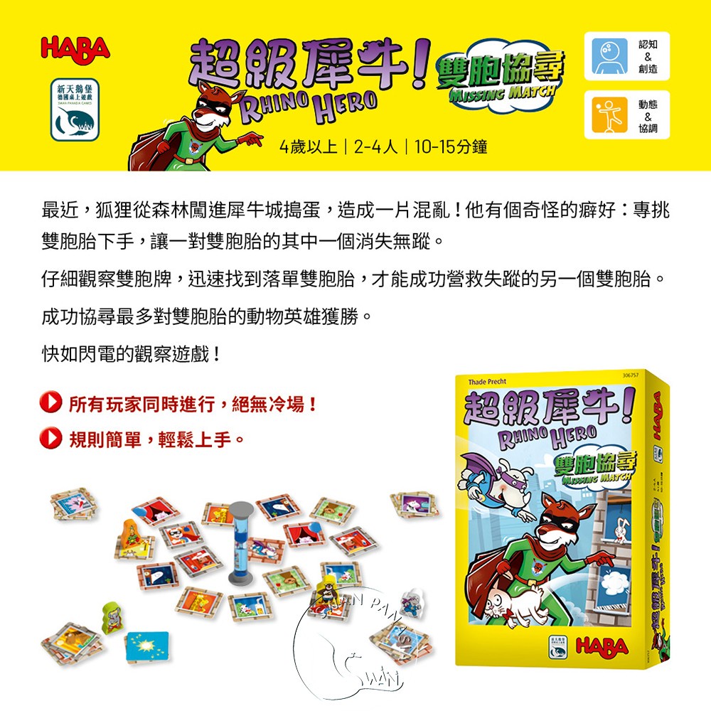 RHINO HERO MISSING MATCH, , large