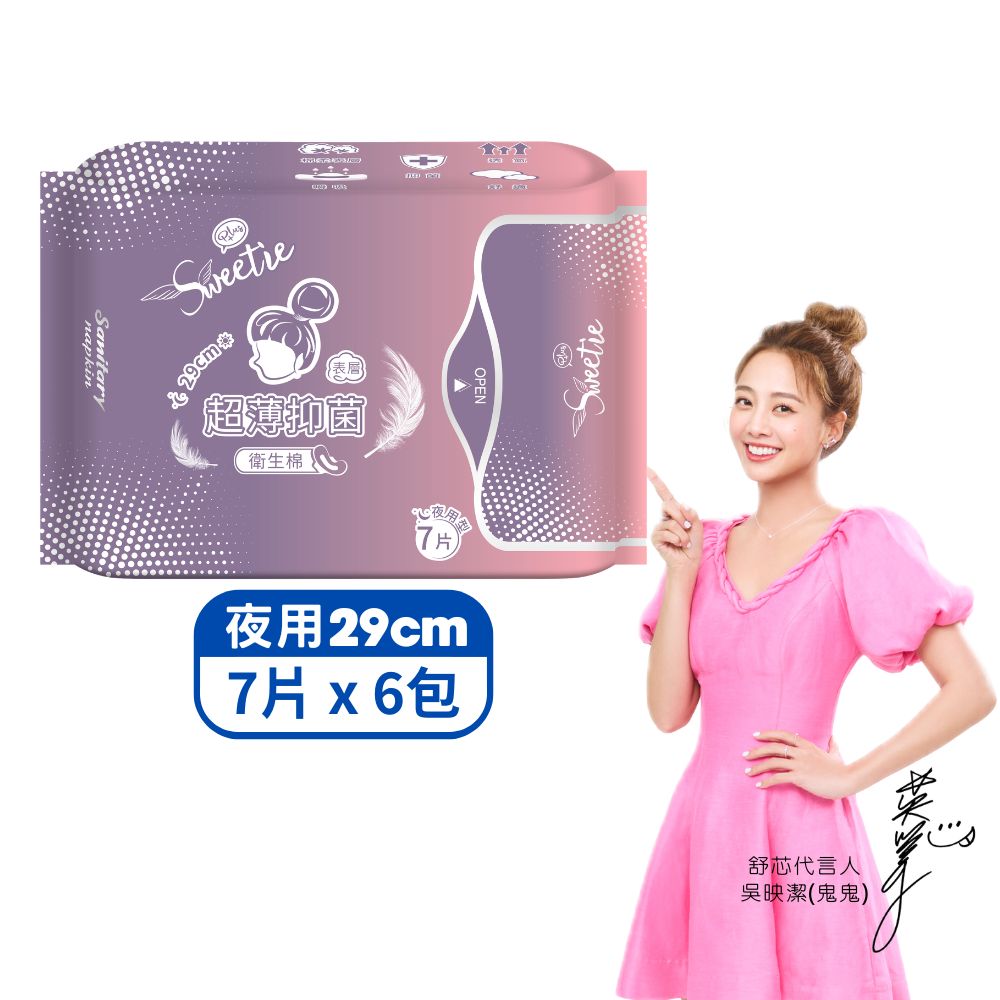 【舒芯】超薄抑菌夜用衛生棉(29cm/7片*6包), , large