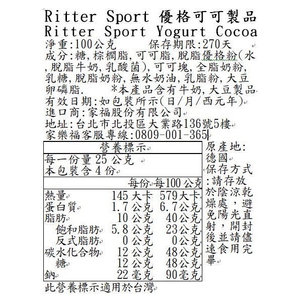 Ritter Sport 優格可可製品, , large