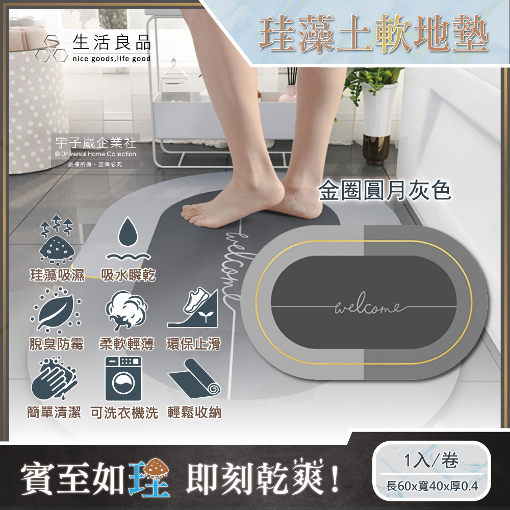 [日日好物]生活良品-廚房浴室防滑瞬間吸水輕薄橢圓形軟式珪藻土地墊(多款可選), , large