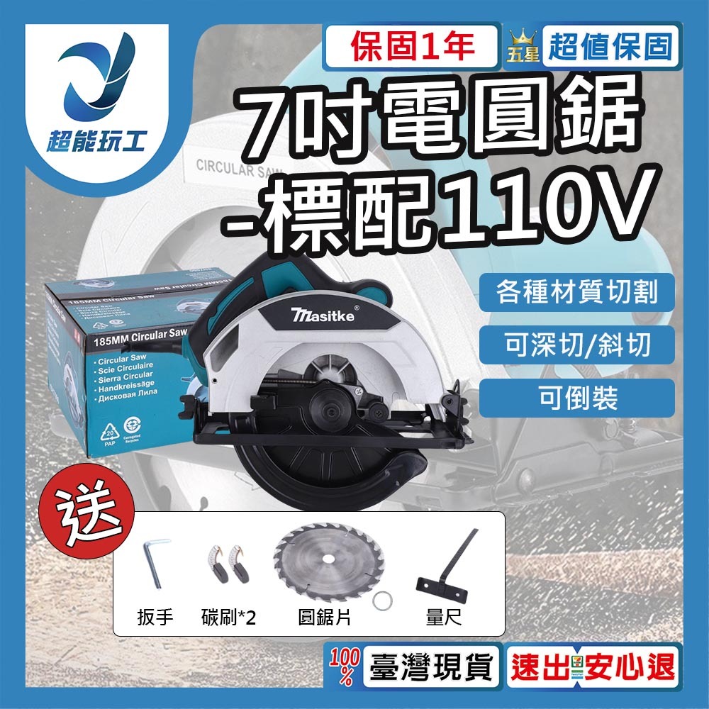 7-inch circular saw, 110V, , large