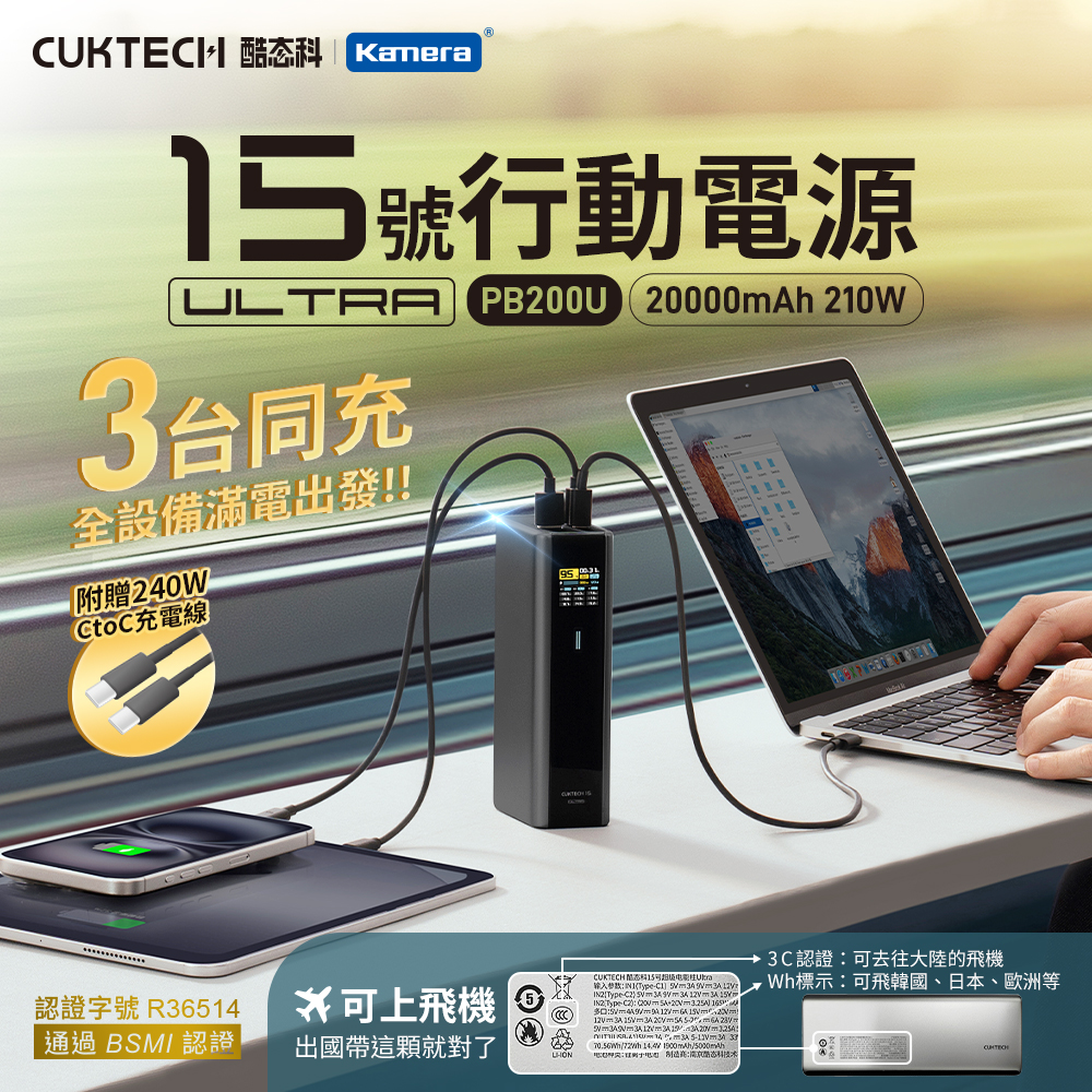 【Wh+CCC】CUKTECH 酷態科 15號Ultra 210W 行動電源 20000mAh (PB200U) - 黑色, , large