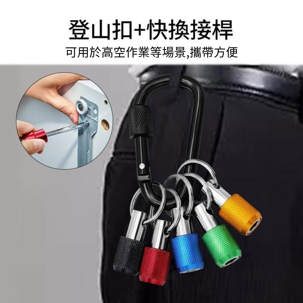 鑰匙圈快脫接桿搜集器6PC(黑色亮面款)6.35mm六角頭通用, , large