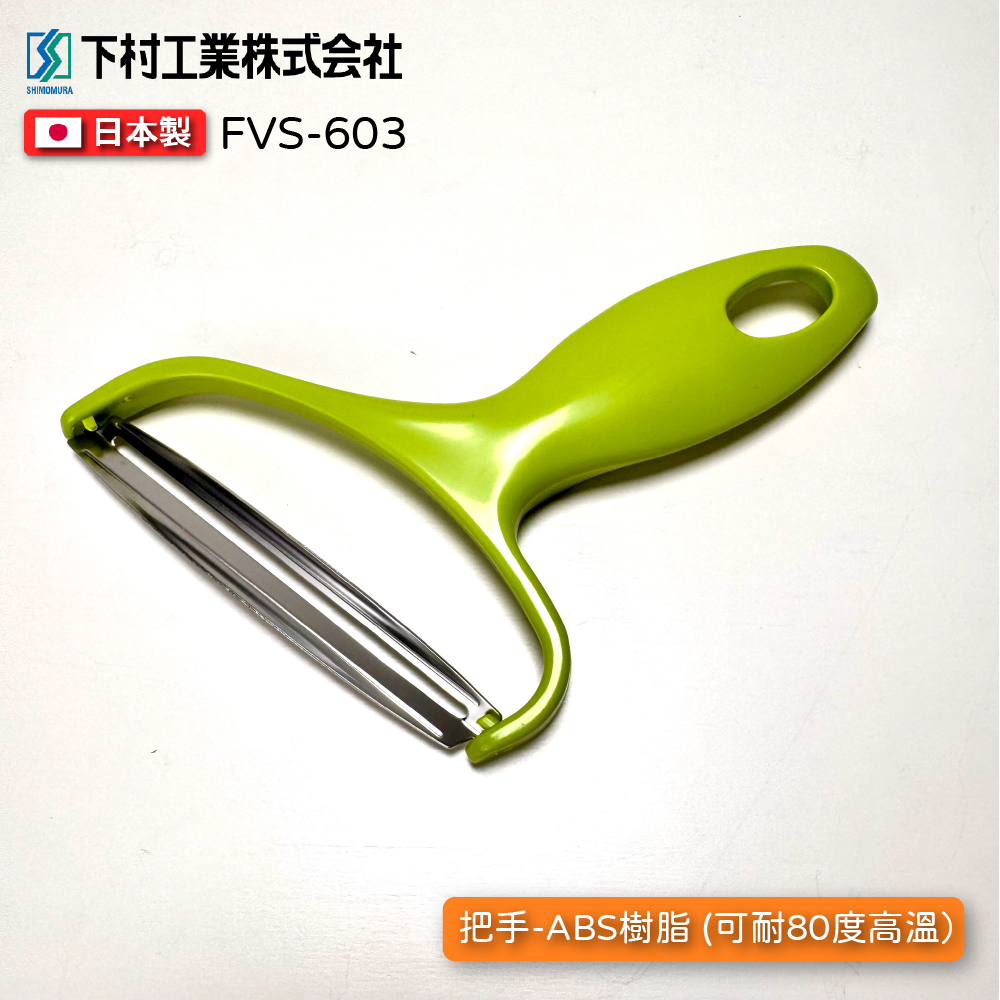 [下村] FVS-603 高麗菜刨絲器, , large