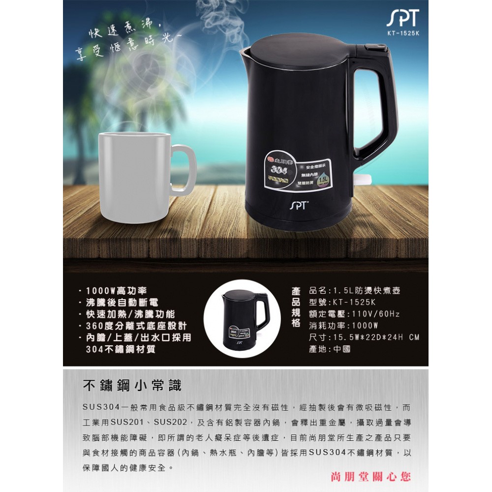 SPT 尚朋堂 1.5L防燙快煮壺 KT-1525K, , large
