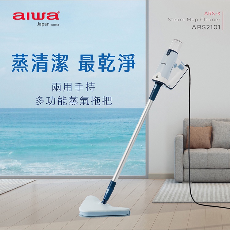 AIWA 愛華 兩用手持多功能蒸氣拖把 ARS2101, , large