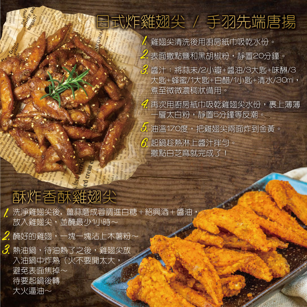 Pure Taiwan Local Chicken Wing Tips, , large