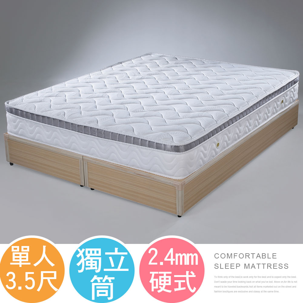【Homelike】喜家居硬式2.4三線獨立筒床墊-單人3.5尺(1668), , large