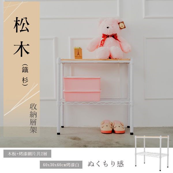【Y HOUSE】60x30x60公分 松木兩層收納層架 置物架 鐵架-烤漆白, , large