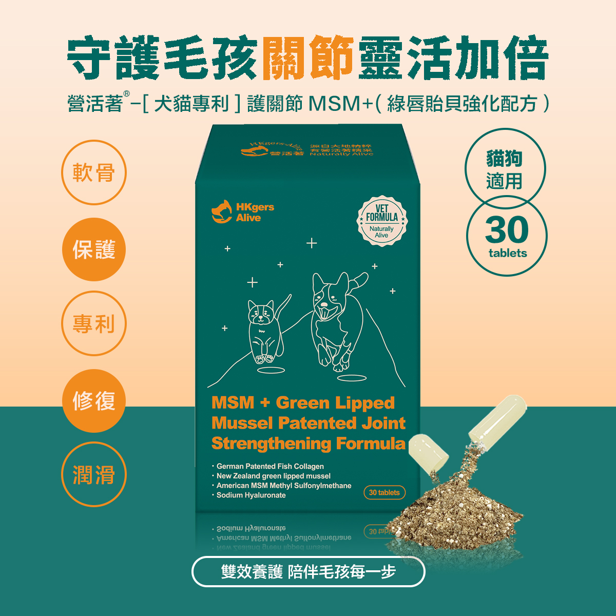 ［HKger.Alive］MSM + Green Lipped Mussel Patented Joint Strengthening Formula