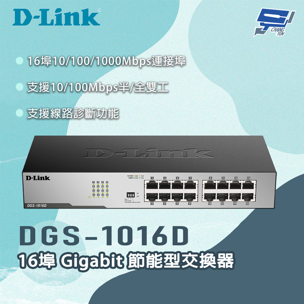 [昌運監視器] D-LINK 友訊 DGS-1016D 16埠 Gigabit 節能型交換器, , large