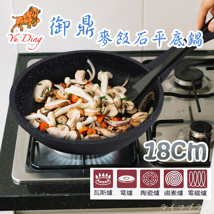 御鼎麥飯石平底鍋-18cm-2支, , large