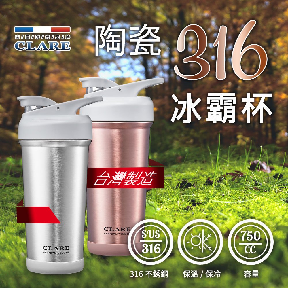 CLARE 可蕾爾 316不鏽鋼陶瓷冰霸杯環保杯 不鏽鋼-Leidea樂德兒, , large