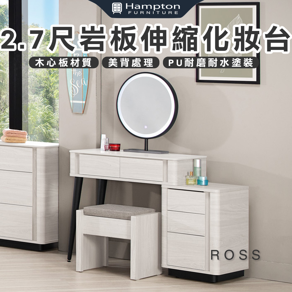 【Hampton 漢汀堡】蘿絲亞2.7尺岩板伸縮化妝台-含椅, , large