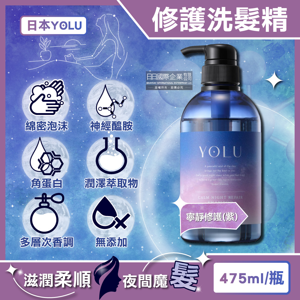 [日日好物]日本YOLU-夜間密集滋潤柔順多層次香氛精華修護洗髮精475ml/瓶(多款可選), , large