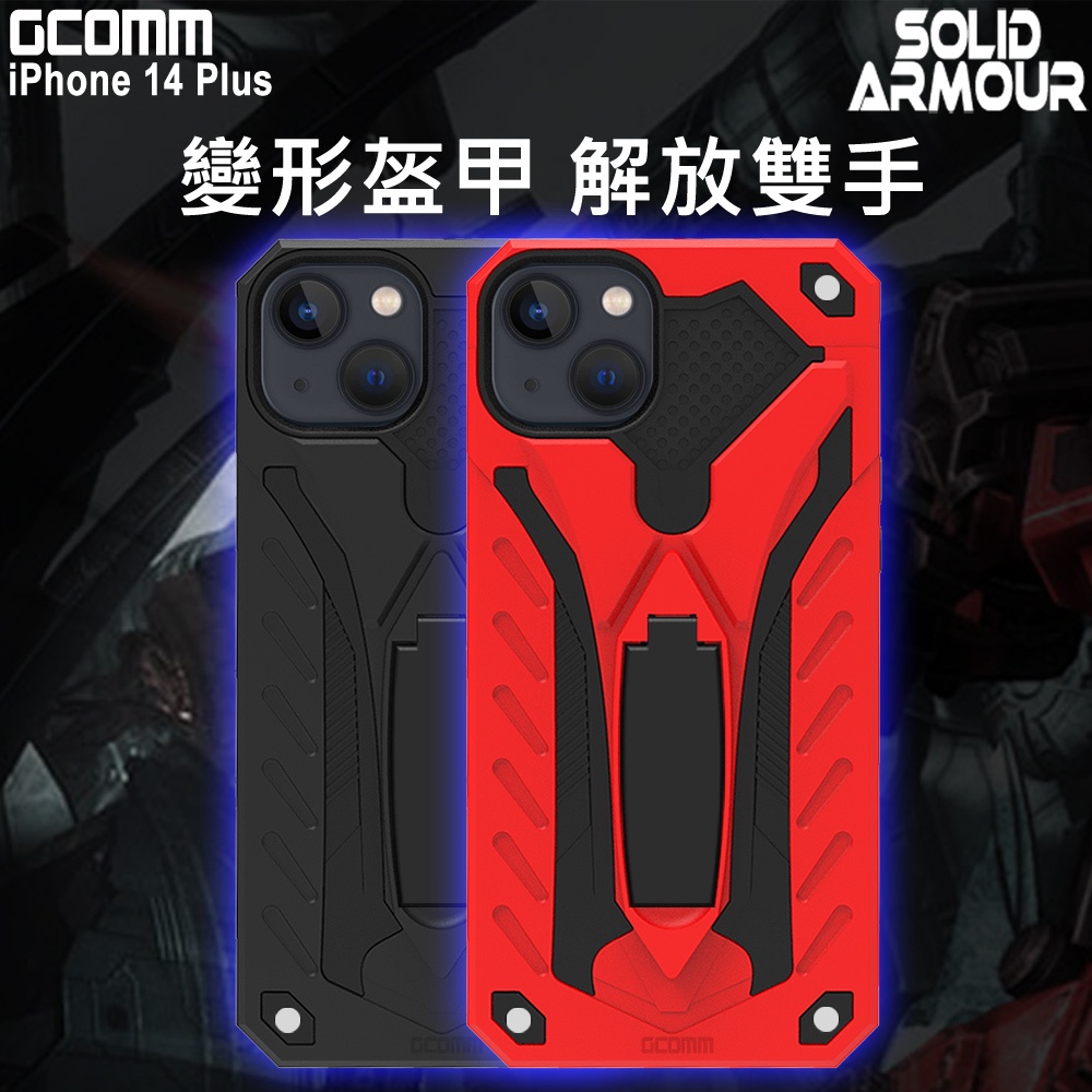 GCOMM iPhone 14 Plus 防摔盔甲保護殼 Soild Armour, , large