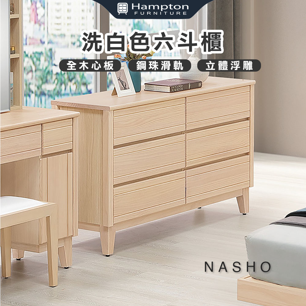 【Hampton 漢汀堡】納修洗白色六斗櫃, , large