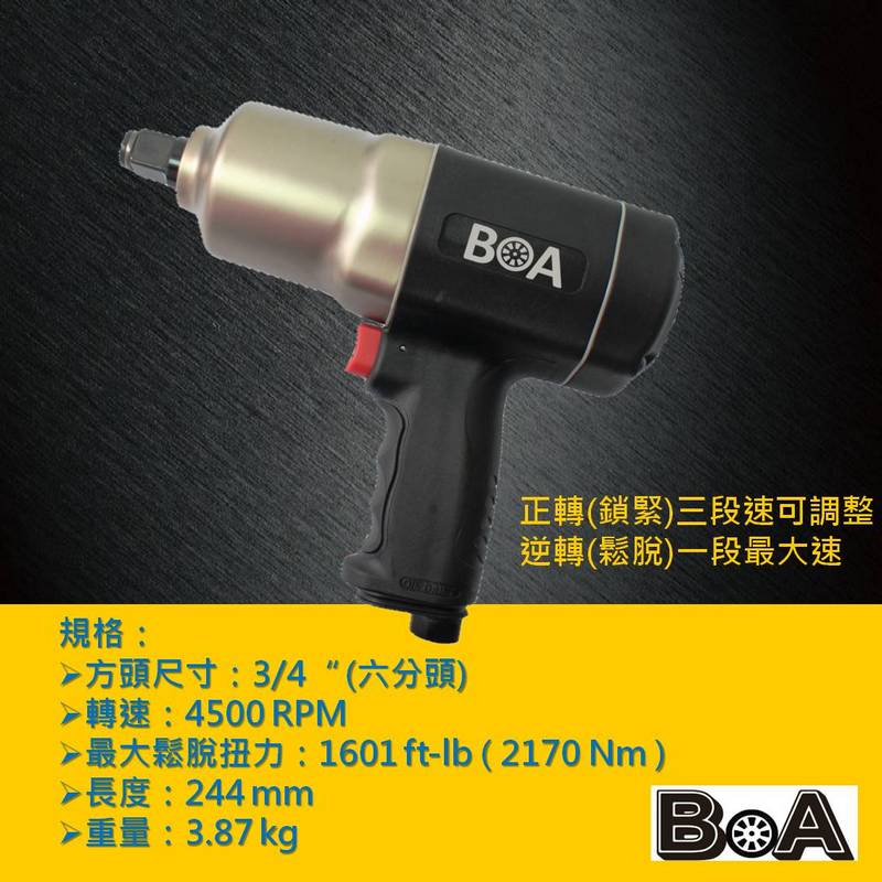 【BOA】6分 六分大扭力氣動板手 塑鋼輕量 汽動板手 氣動工具汽動專業板手 台灣製, , large