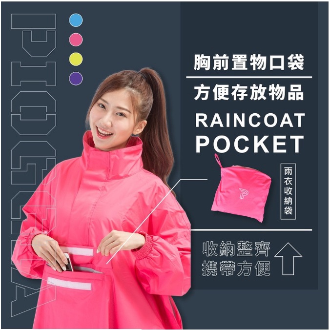 【周周生活】雨衣 現貨 雨衣一件式 連身雨衣 側開雨衣 機車雨衣 背包雨衣 PIOGGIA 義式極簡 成人雨衣 輕量雨衣, , large