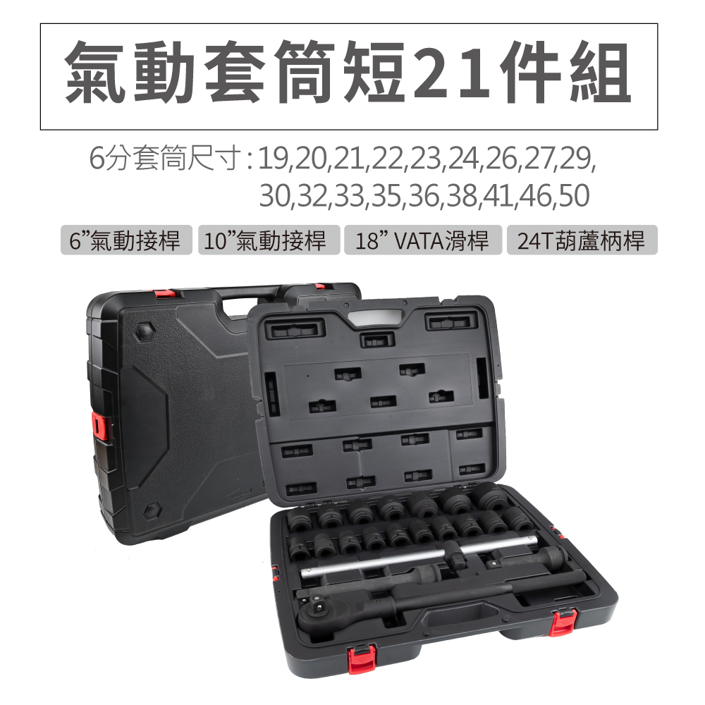 台灣現貨！6分 3/4" 強力型氣動套筒組 全套六分套筒 汽修套筒 扳手套筒 電動扳手套筒 汽修工具棘輪扳手內六角套筒, , large