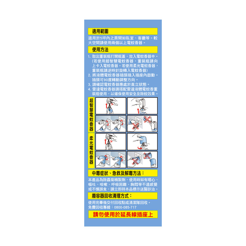 雷達佳兒護液體電蚊香重裝-薰衣草45lmx2, , large