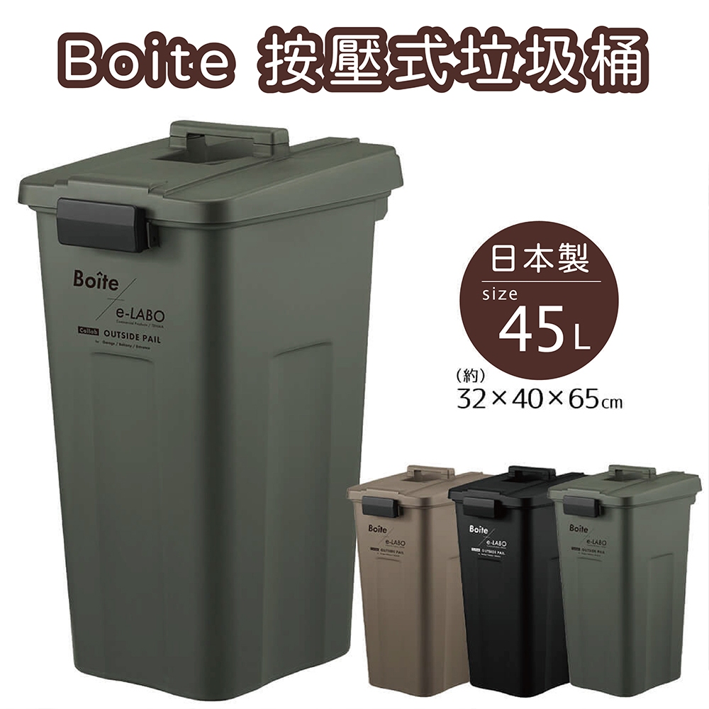 【this-this】日本 LIV PLUS｜Boite 按壓式垃圾桶 45L, , large