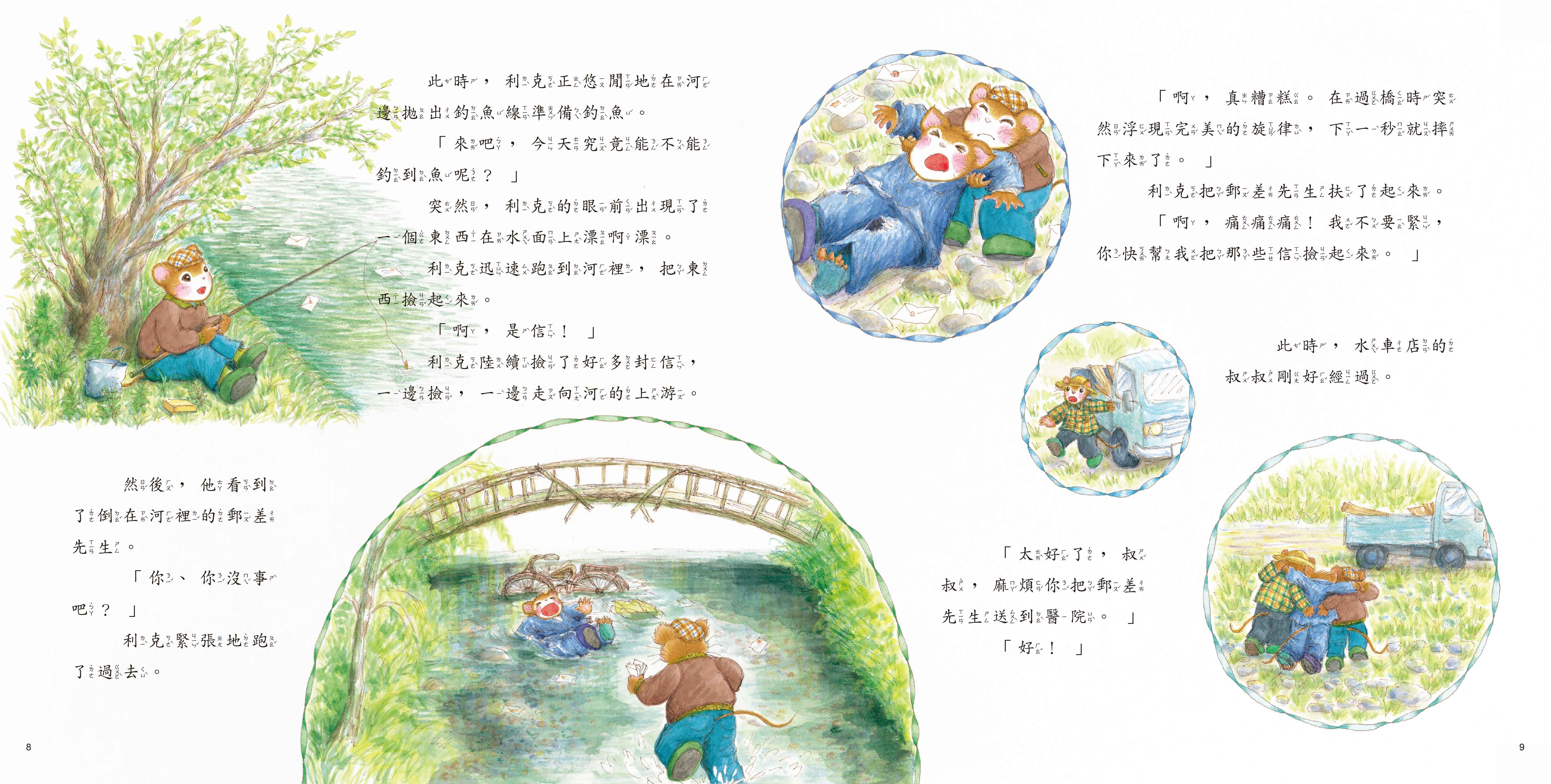 《南門書局》單本繪本館~提摩西和莎拉-來自花店的信 1本, , large