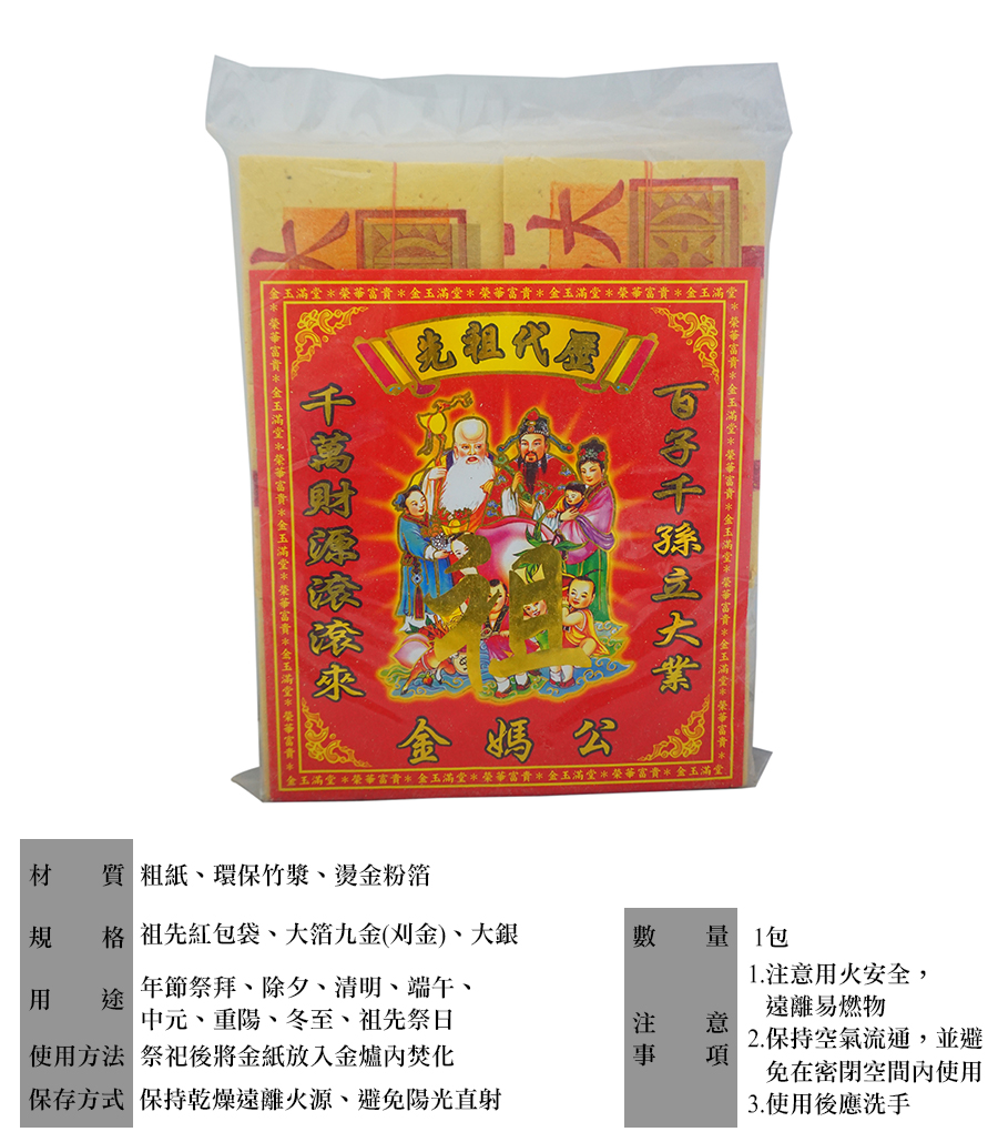 拜祖先公媽金 家樂福線上購物