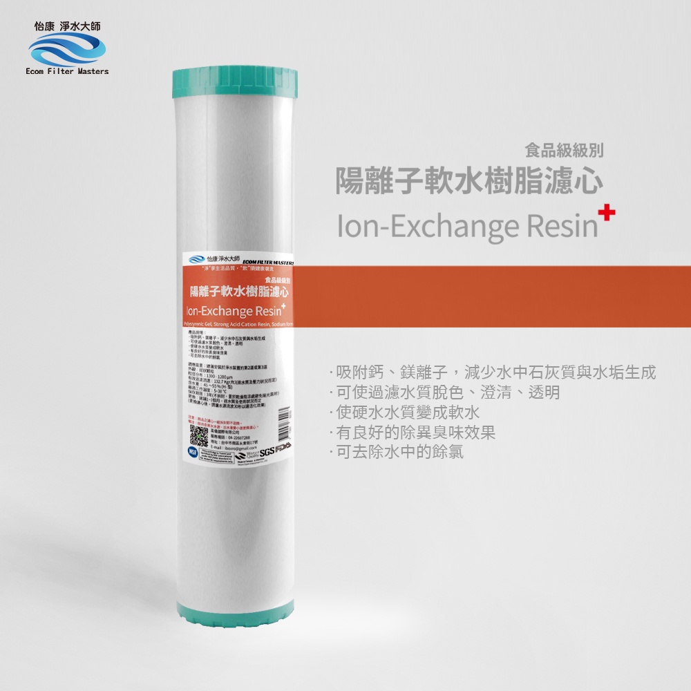 【怡康淨水】20吋大胖NR水垢抑制軟水濾心《不含安裝》, , large
