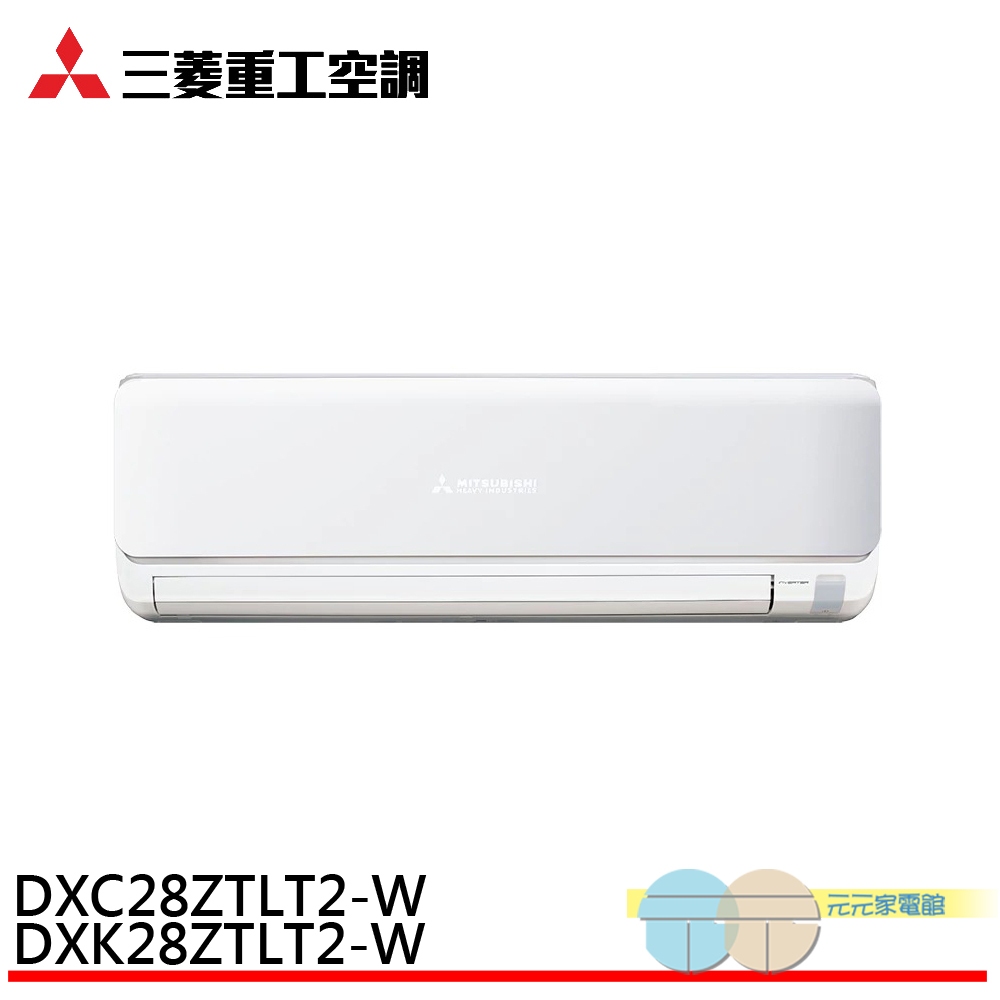 三菱重工 3-5坪 變頻冷暖分離式空調 冷氣 DXK28ZTLT2-W/DXC28ZTLT2-W, , large