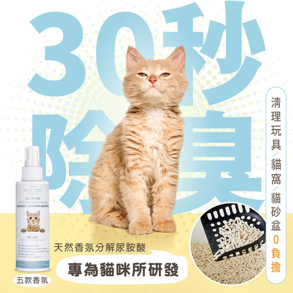 GBPH All in one deodorant spray for cats purple dendrobium 150ml, , large
