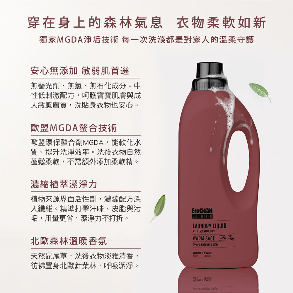 [唯有機]低敏植萃濃縮洗衣精-北歐森林調 900mL, , large