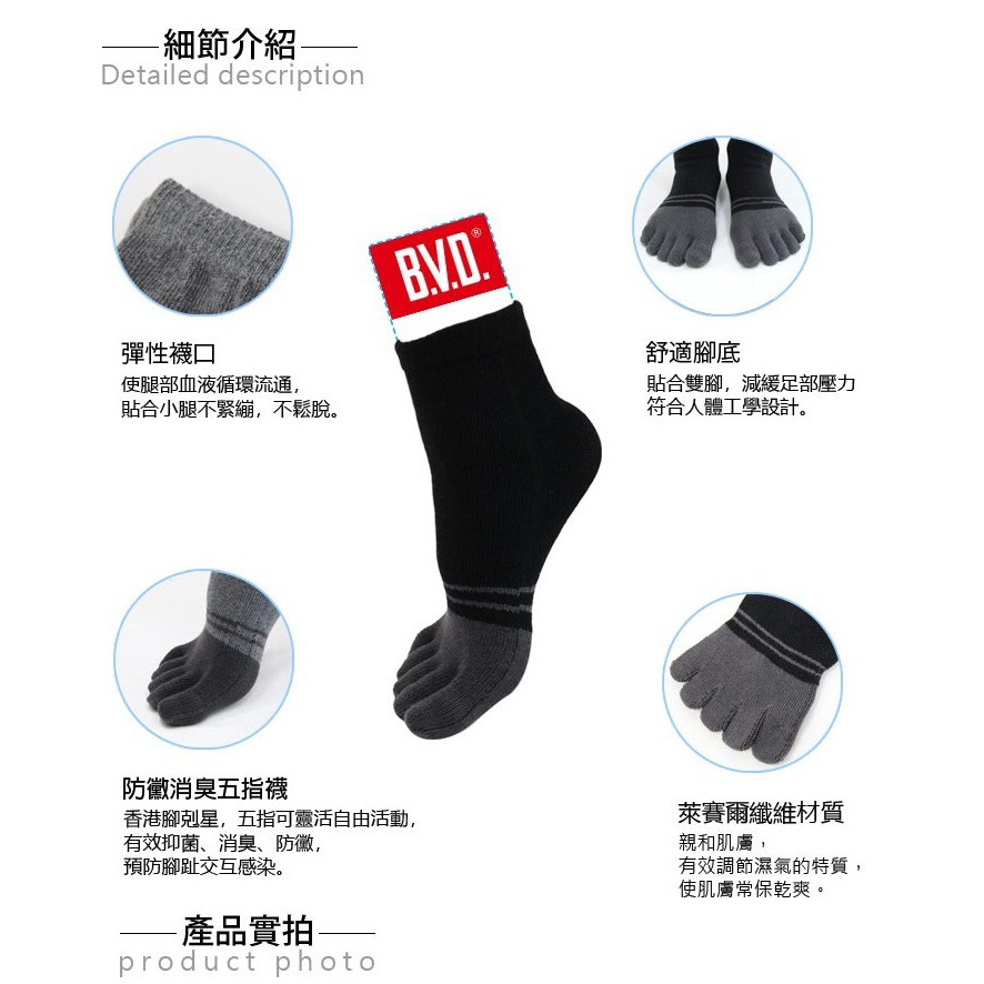 【BVD】防黴消臭五趾襪<黑>B519  男襪 短襪 香港腳 襪子, , large