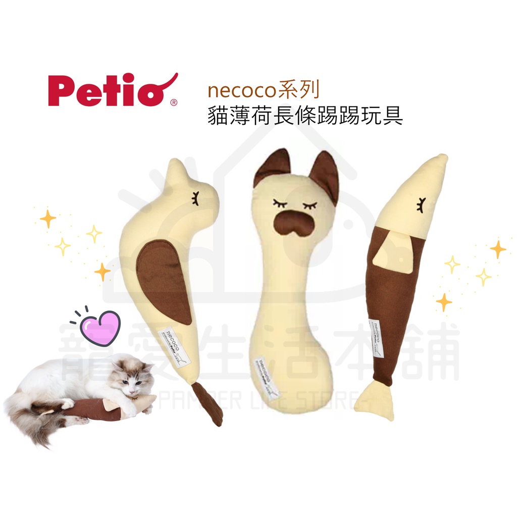 【寵愛生活本舖】Petio貓薄荷長條踢踢玩具 貓玩具 貓草玩具 necoco系列 派地奧, , large