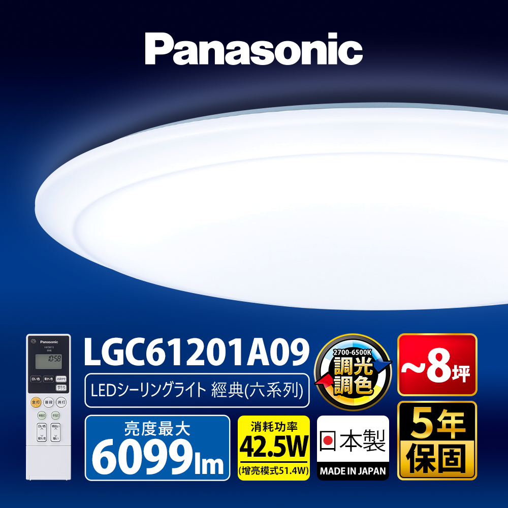 Panasonic 國際牌 42.5W 經典 LED調光調色遙控吸頂燈 LGC61201A09 日本製, , large