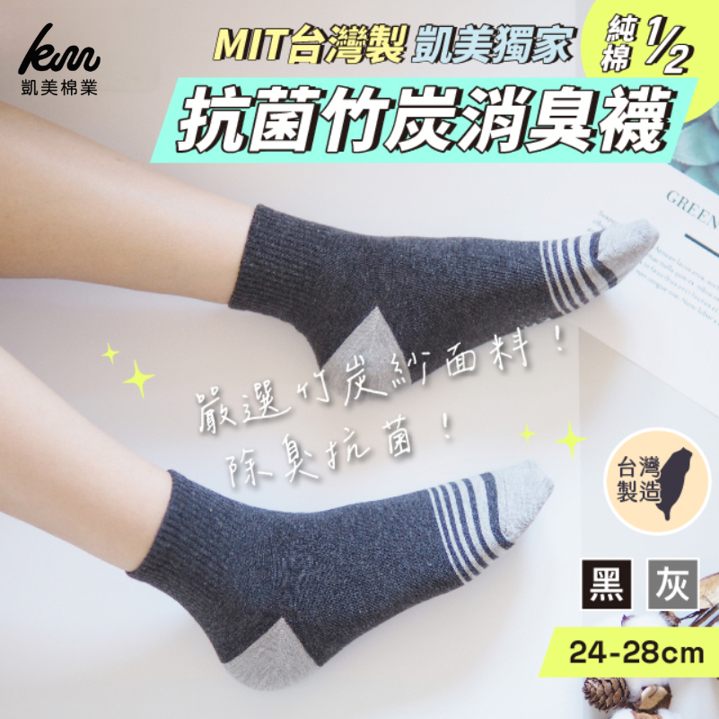 [Kaimei Cotton] 6 pairs set MIT made in Taiwan pure cotton 1/2 antibacterial bamboo charcoal deodorant socks 24-28cm, , large