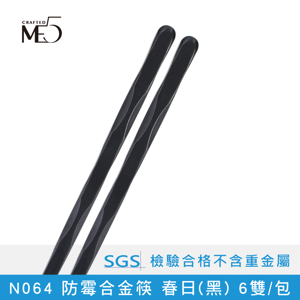 【ME5】N064 Anti-mildew alloy chopsticks Spring (black) 6 pairs/pack, , large