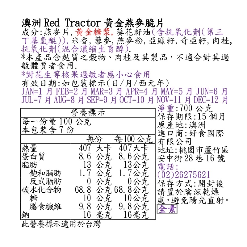澳洲Red Tractor黃金燕麥脆片, , large