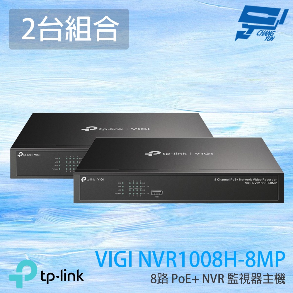 TP-LINK 2台優惠組合 昌運監視器 VIGI NVR1008H-8MP 8路 PoE+ 網路監控主機 監視器主機, , large