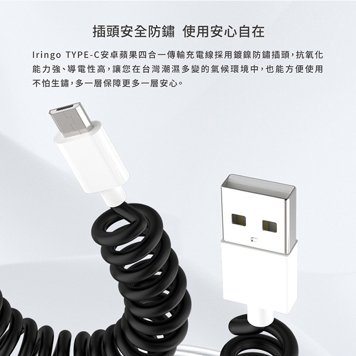 Iringo 四合一USB傳輸充電線 轉接頭全配組 Type-C、蘋果、Micro USB, , large