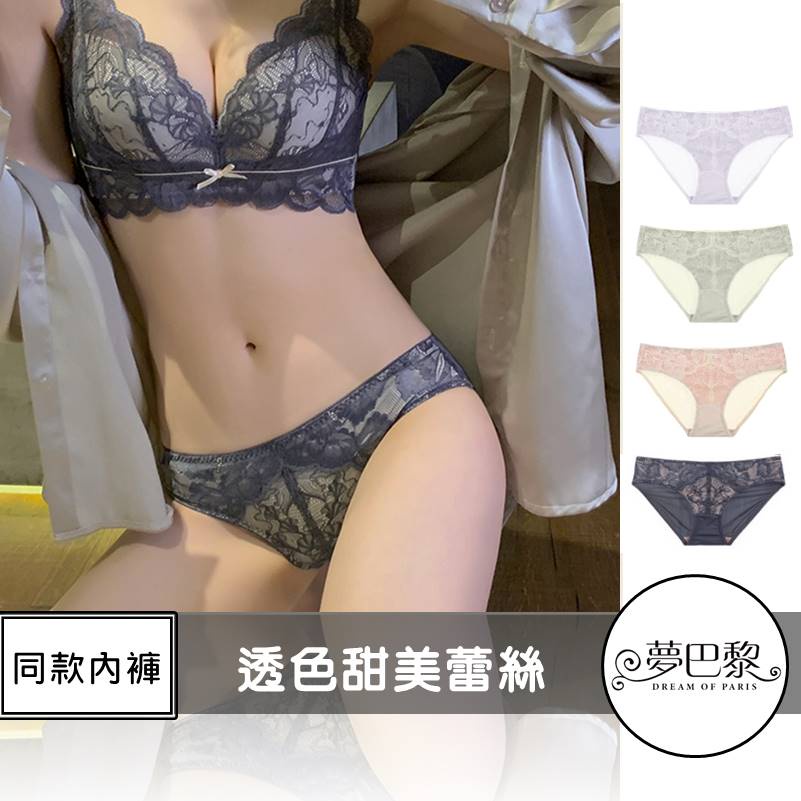 [夢巴黎]  撞色蕾絲莫代爾內褲 【同款內褲】 配套 低腰內褲 蕾絲內褲 性感內褲 三角褲 女生內褲 女內褲 內褲 夢巴黎, , large