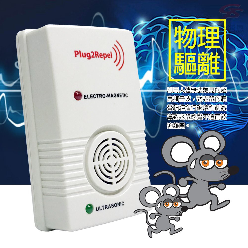 GS MALL 台灣製造 超音波驅鼠機 驅鼠神器 超音波驅鼠 驅鼠 除蟲 驅鼠機, , large