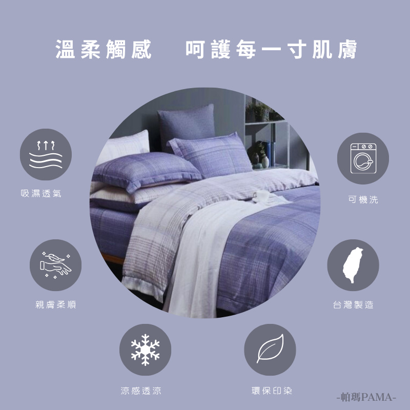 【帕瑪PAMA】40S 50%萊賽爾纖維兩用被床包組/雙人加大/第五元素, , large