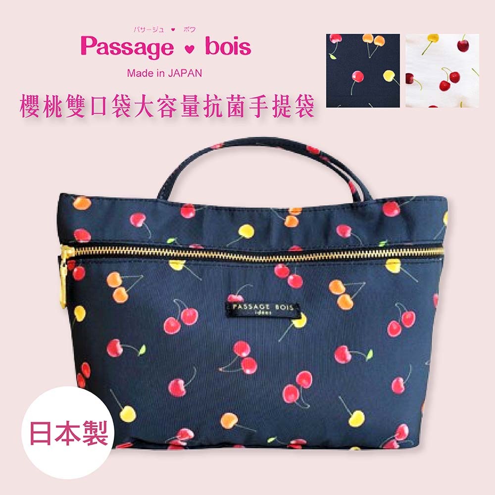 日本製 【Passage Bois】櫻桃 雙口袋大容量抗菌手提袋, , large
