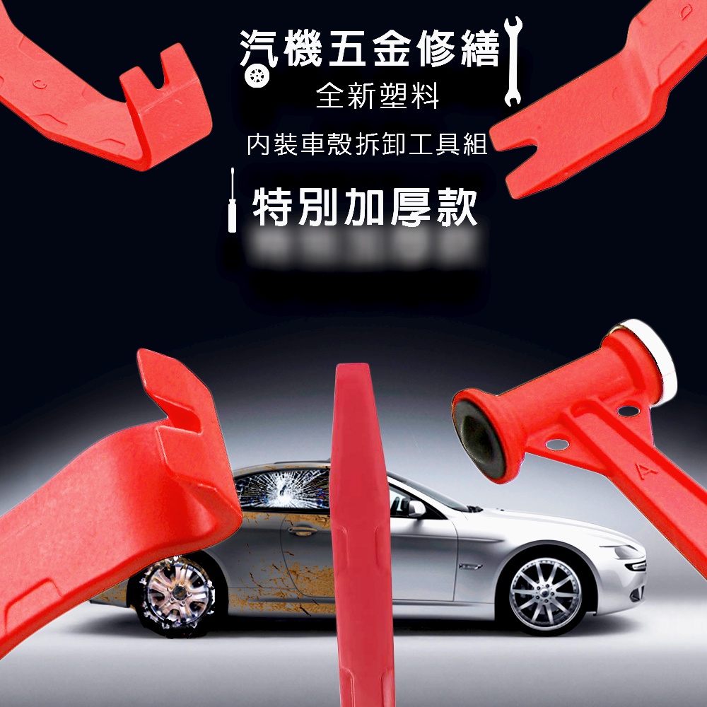 GS MALL 台灣製造 12件組 車用維修工具 附收納袋 隨機色 汽車維修工具 橇棒 雙頭槌 板手 維修工具 手工具組, , large