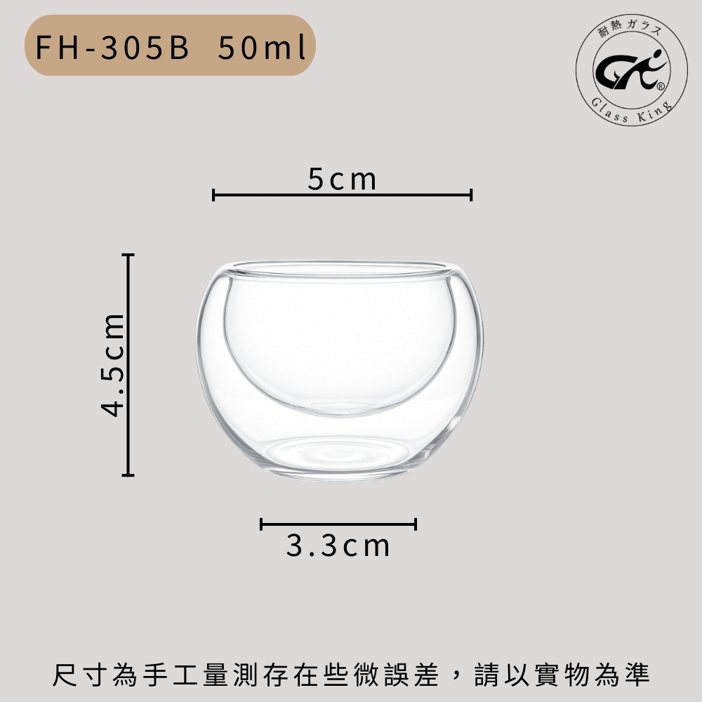 【GlassKing】FH-305B 雙層玻璃杯 耐熱玻璃杯 試飲杯 隔熱玻璃杯 咖啡杯 水杯 茶杯 酒杯, , large